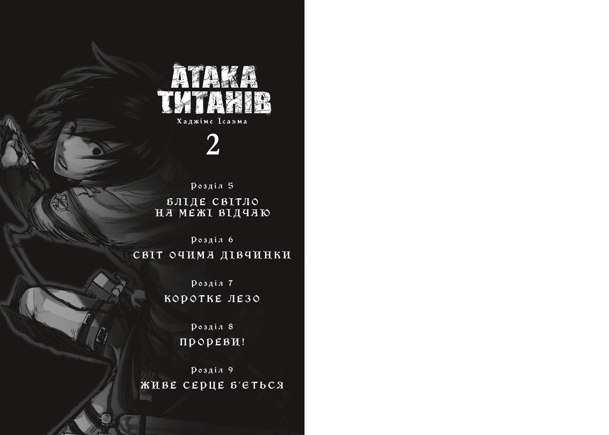 Атака титанів. Колекційний бокс. Томи 1–4 купити за ціною 1250 грн